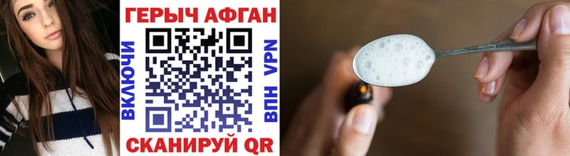 Героин Афган Ковылкино