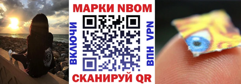 Марки N-bome 1500мкг  Купить закладки  Ковылкино 